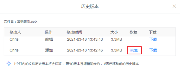 坚果云文件如何恢复历史版本?坚果云文件恢复教程截图