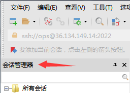 xshell6如何会话?xshell6打开会话的详细方法截图