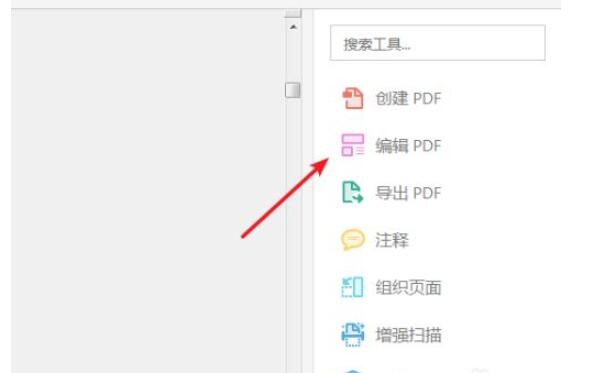 adobe acrobat reader dc怎么编辑pdf?adobe acrobat reader dc编辑pdf的方法截图