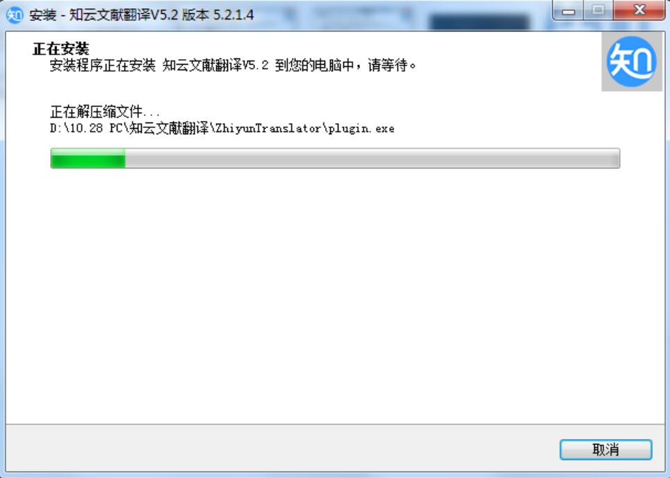知云文献翻译下载后怎么安装?知云文献翻译下载安装方法截图