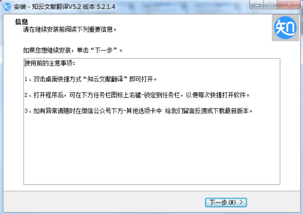 知云文献翻译下载后怎么安装?知云文献翻译下载安装方法截图