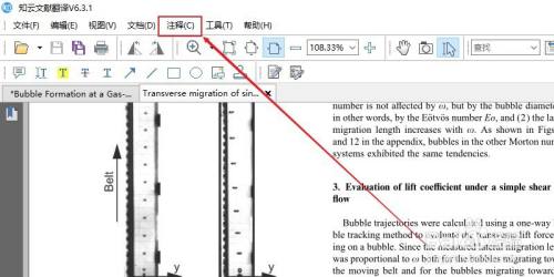 知云文献翻译如何插入戳记?知云文献翻译插入戳记的技巧步骤截图