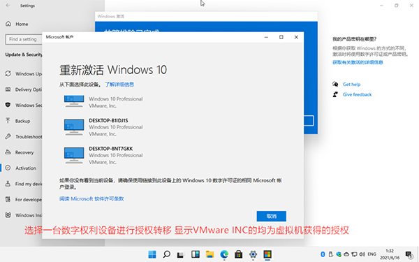 Windows11数字权利如何激活?Windows11数字权利激活教程截图