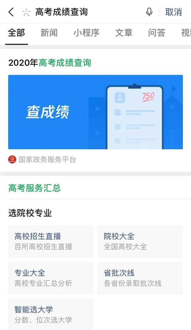 微信怎么查询成考成绩 怎么在微信查成绩查询截图