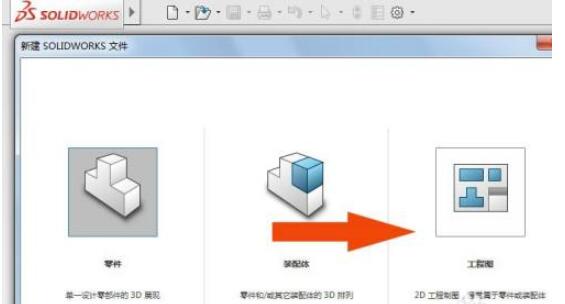 solidworks2016软件中如何创建工程图?solidworks2016软件中创建工程图的方法截图