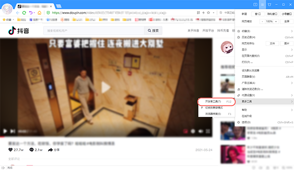 怎么保存抖音网页版视频?抖音网页版保存视频的方法截图