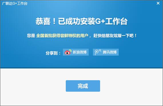 广联达g+工作台怎么安装?广联达G+工作台安装步骤截图