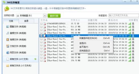 360文件恢复器怎么恢复误删的文件?360文件恢复器恢复误删的文件的方法截图