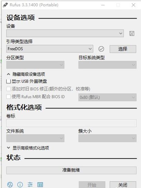 rufus制作启动盘如何恢复?rufus制作启动盘恢复方法截图