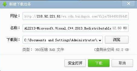 Visual C++2013运行库怎么安装?Visual C++2013运行库安装方法截图