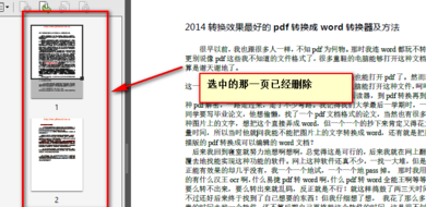 adobepdf如何删除其中一页?adobepdf删除其中一页的方法截图