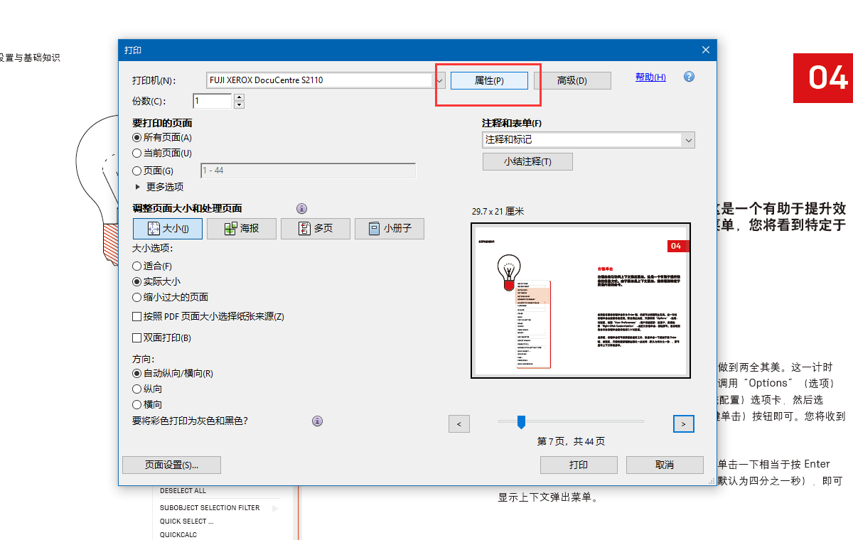 adobepdf如何双面打印?adobepdf设置双面打印的方法截图