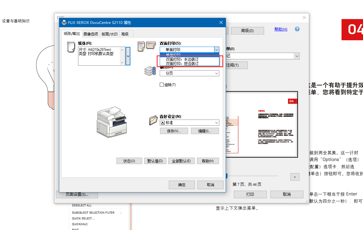 adobepdf如何双面打印?adobepdf设置双面打印的方法截图