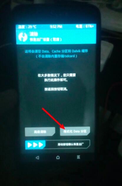 twrp recovery怎么格式化data分区?twrp recovery格式化data分区方法截图