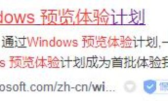 分享怎样加入Win11预览体验计划。