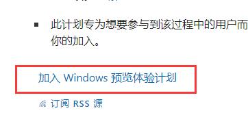 怎样加入Win11预览体验计划?Win11加入预览体验计划的方法截图