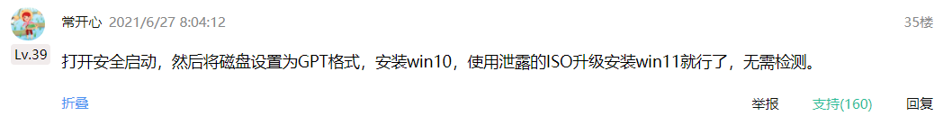 Win11不支持TPM 2.0怎么办?Win11三种绕过TPM 2.0的安装方法截图