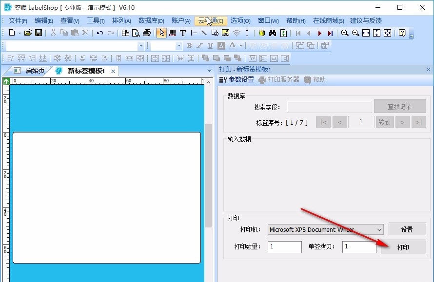 labelshop如何打印标签?labelshop打印标签的方法截图