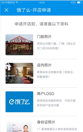 饿了么怎么开店？饿了么开店流程截图