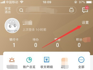 招商银行app怎么设置个人信息?招商银行设置个人信息的简单方法截图