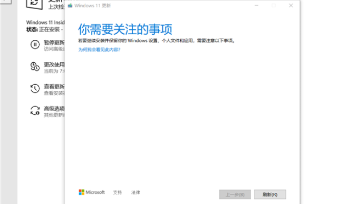 小编教你Win11更新在“你需要关注的事项”动不了怎么办。