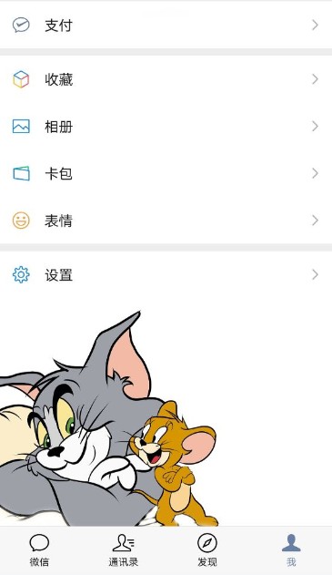 猫和老鼠微信气泡怎么弄 华为微信猫和老鼠气泡教程截图