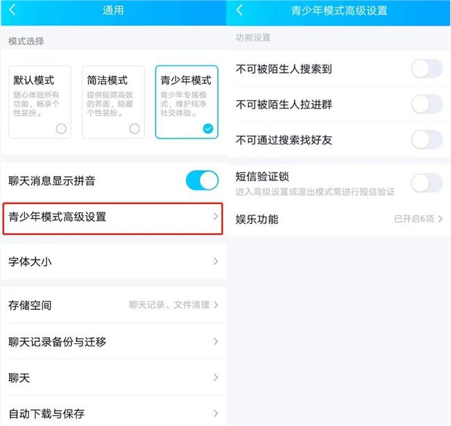 qq青少年模式怎么设置?qq青少年模式开关设置方法截图