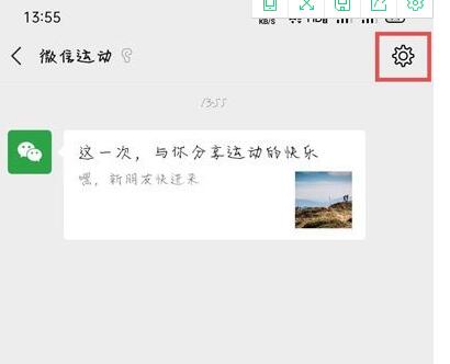 微信运动不与他排行怎么恢复?微信恢复运动不与他排行的方法截图