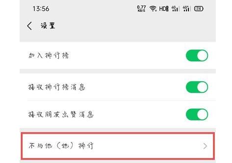 微信运动不与他排行怎么恢复?微信恢复运动不与他排行的方法截图