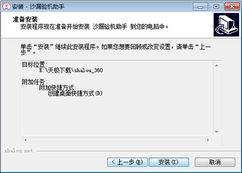 沙漏验机如何安装?沙漏验机安装方法讲解截图