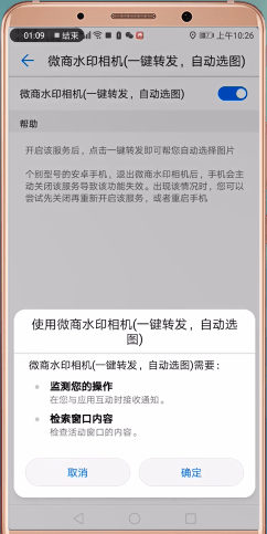 微商水印相机怎么一键转发?微商水印相机一键转发的操作步骤截图