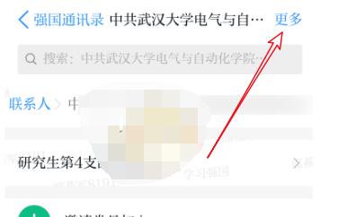 学习强国怎么退出加入的组织?学习强国退出加入组织的方法截图