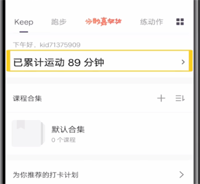 keep查看好友运动排名的操作流程截图