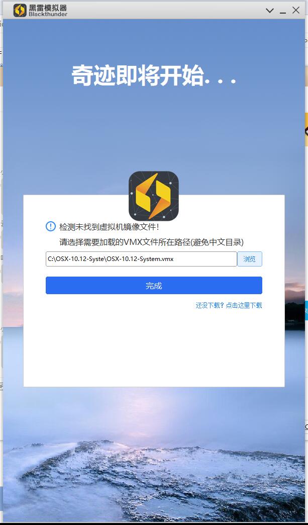 黑雷模拟器如何安装?黑雷模拟器安装教程截图