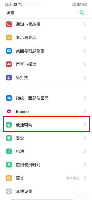 realme Q隐藏虚拟导航键的使用方法步骤截图