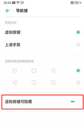 realme Q隐藏虚拟导航键的使用方法步骤截图