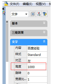 autocad2018怎么调整文字大小?autocad2018调整文字大小的方法截图