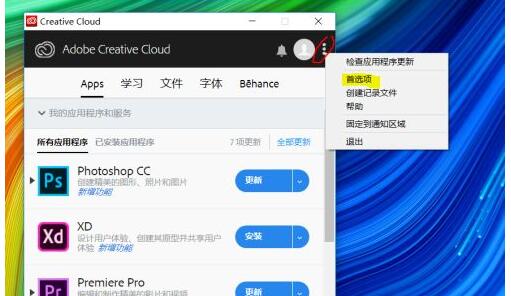 creative cloud如何更改安装路径?creative cloud更改安装路径的方法