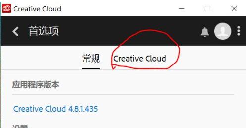 creative cloud如何更改安装路径?creative cloud更改安装路径的方法截图