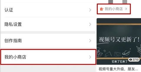 微信视频号直播带货怎么开通?微信视频号小商店赚钱解析截图