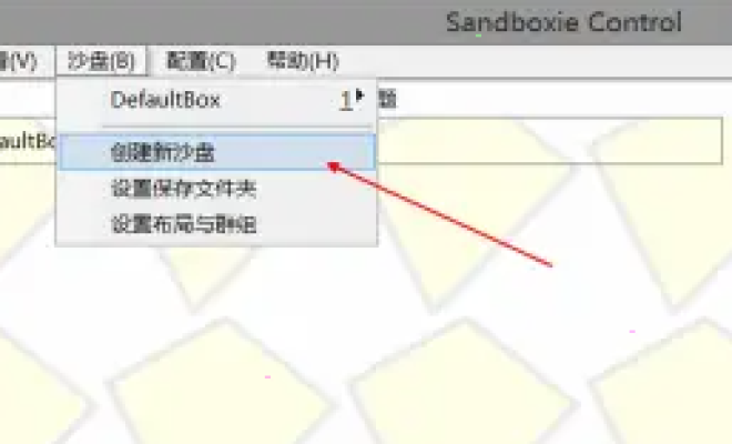 关于sandboxie如何多开游戏。