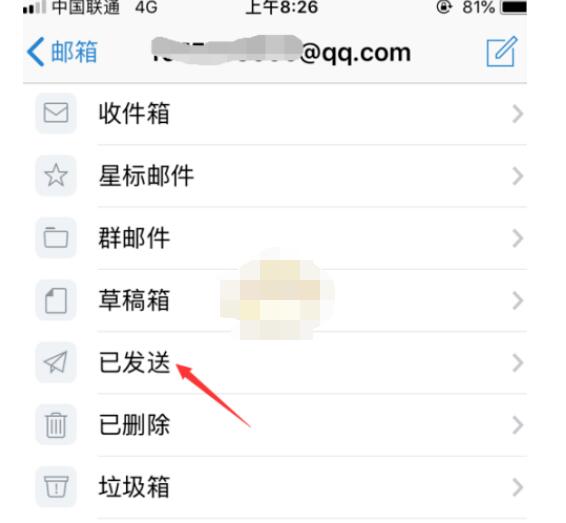 qq邮箱怎么看自己发过的邮件?qq邮箱看自己发过邮件的方法截图