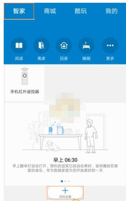 华为智能家居怎么添加设备?华为智能家居添加设备的简单步骤截图