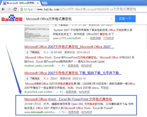 Microsoft Office 2003怎么升级？Microsoft Office 2003升级方法截图