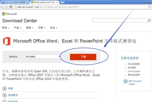 Microsoft Office 2003怎么升级？Microsoft Office 2003升级方法截图