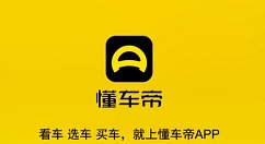 懂车帝怎么拍照识别车?懂车帝拍照识别车的操作方法