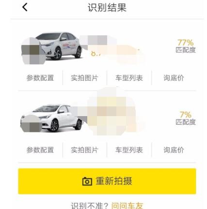 懂车帝怎么拍照识别车?懂车帝拍照识别车的操作方法截图