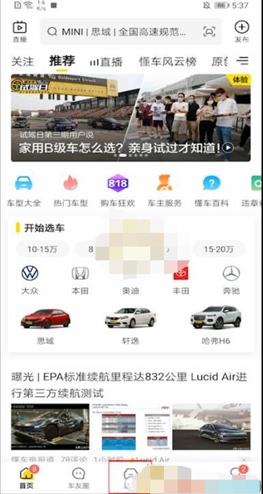 懂车帝怎么卖二手车?懂车帝卖二手车方法步骤截图