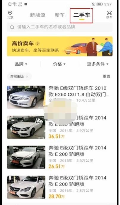 懂车帝怎么卖二手车?懂车帝卖二手车方法步骤截图