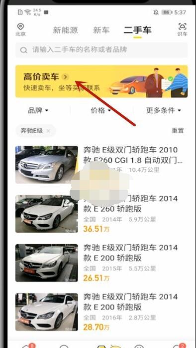 懂车帝怎么卖二手车?懂车帝卖二手车方法步骤截图